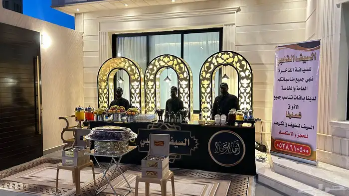 السيف الذهبي للضيافة والمناسبات 6