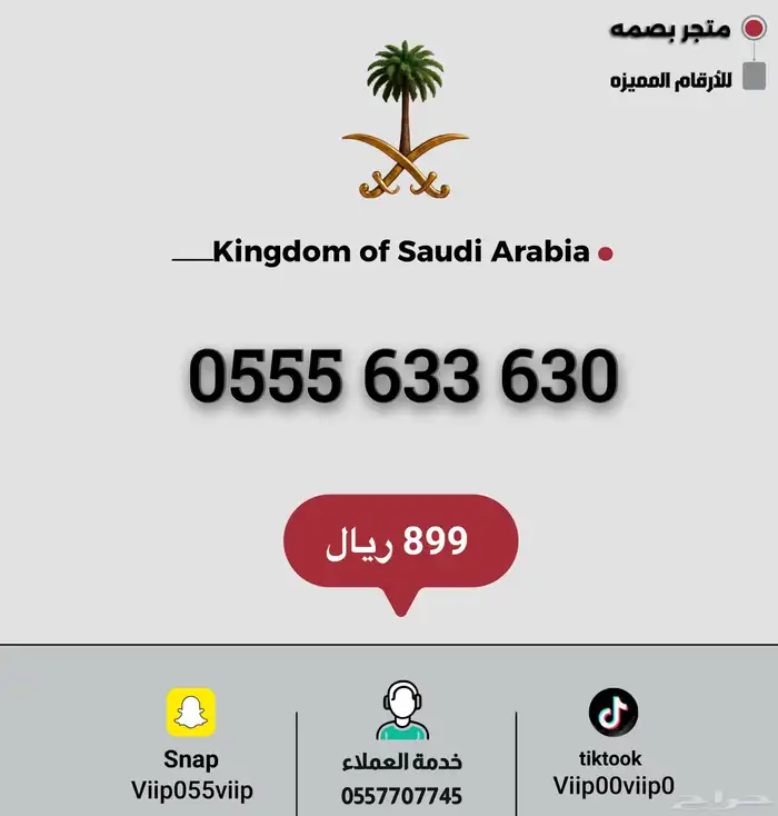 ارقام مميزة 6