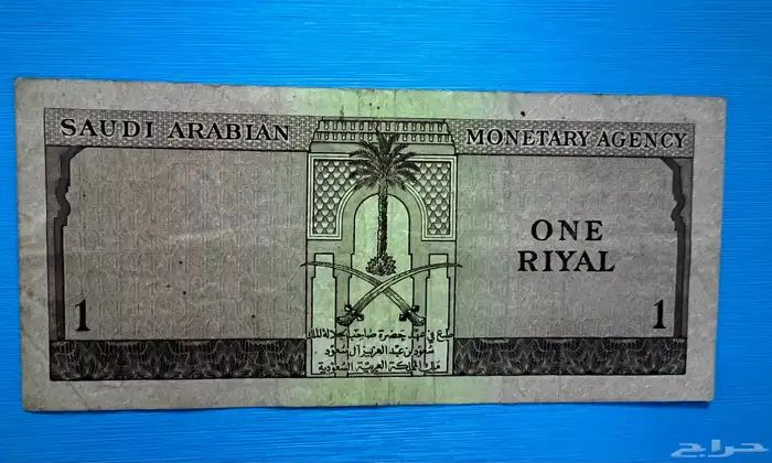 ريال الملك سعود 2