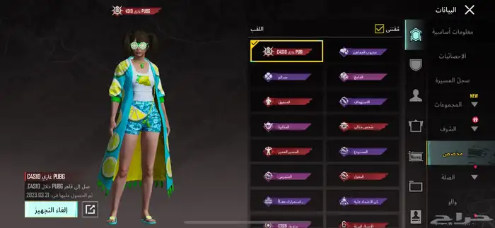 حساب ببجي 16