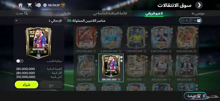 حساب فيفا موبايل 1