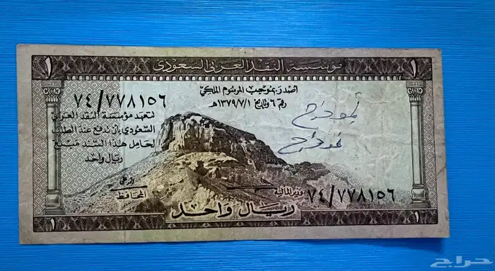 ريال الملك سعود 0