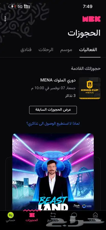 عندي 3 تذاكر الكينقز ليق شونق 0