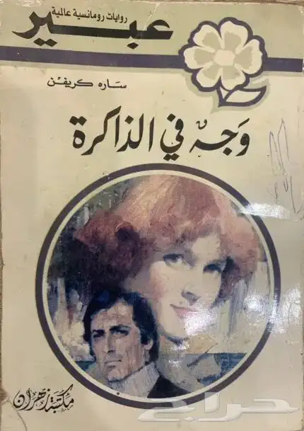 روايات عبير للبيع 1