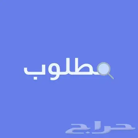 مطلوب لوحه فردي 0