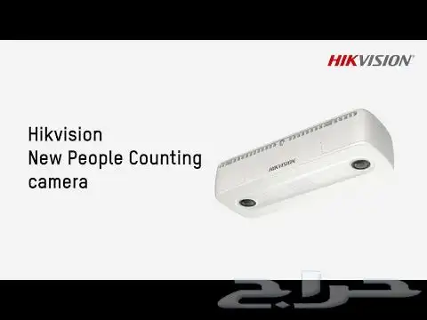 كاميرا عد واحصاء الزوار من HIKVISION 1