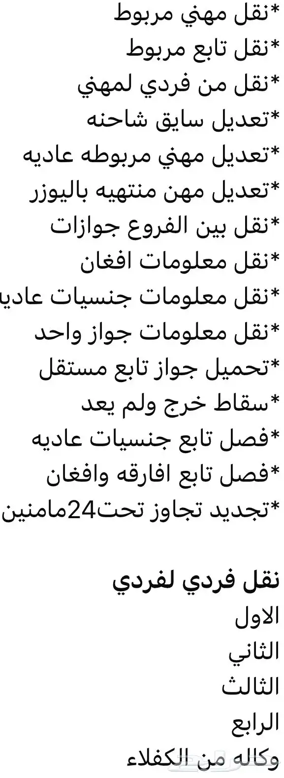 تمديد صلاحية جواز نقل معلومات تجديد أقامه فك هروب جوزات سعر 4