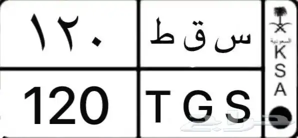 لوحة س ق ط 120 0