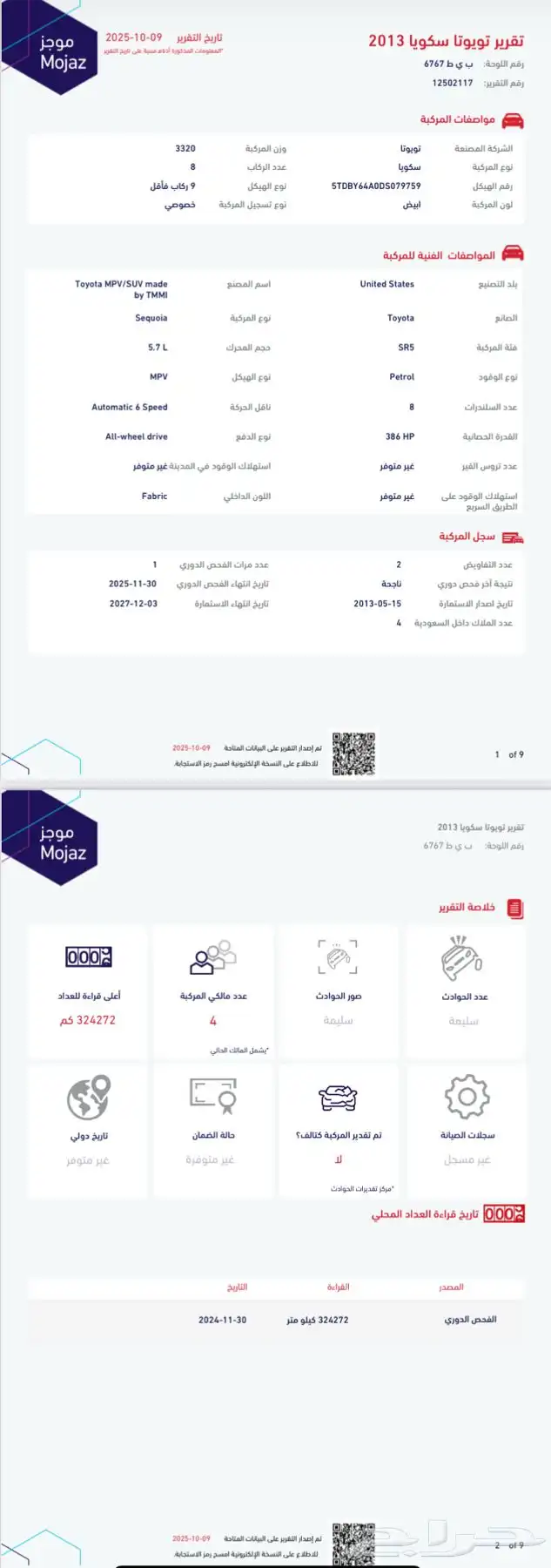 سكويا 2013 دبل ثلاجه 11