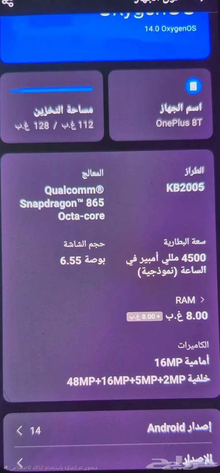 للبيع جوال ون بلص oneplus 8t 8g 128g يوجد شحن 4
