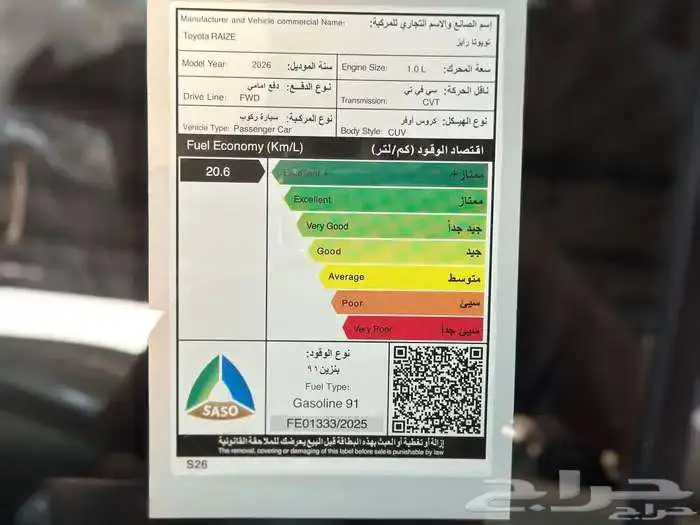 تويوتا رايز ليمتد 2024 - 2026 كاش و أقساط 12