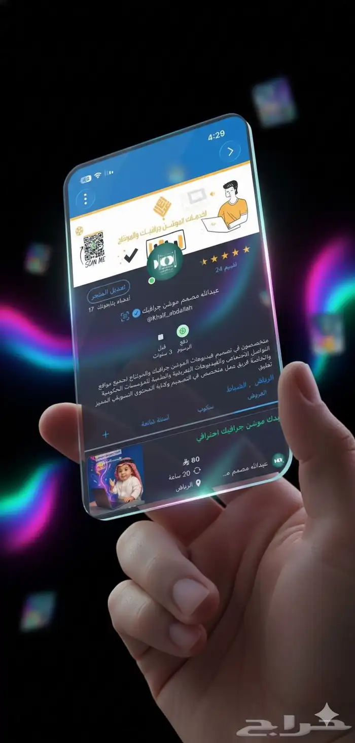 اطلب الان فيديو موشن جرافيك علي كيفك 0