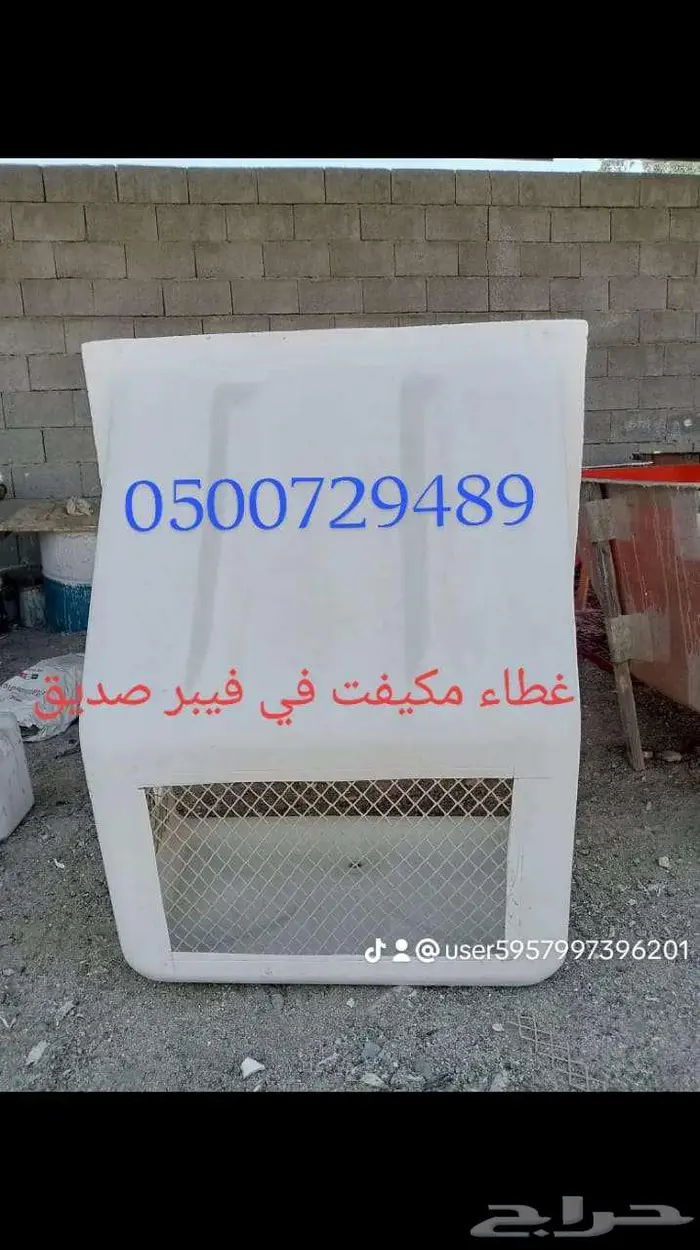 تركيب اغطية المكيفات غطاء مكيف شبك شباك 4