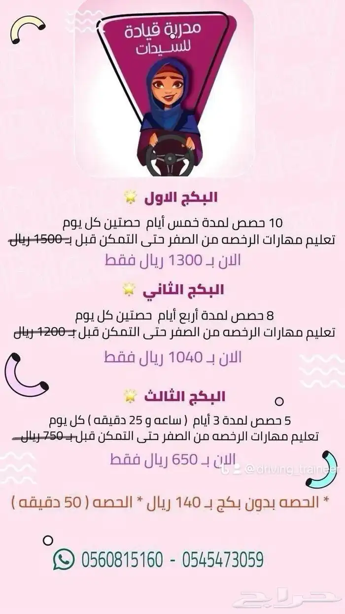 مدربة قيادة بالمدينة المنورة 0