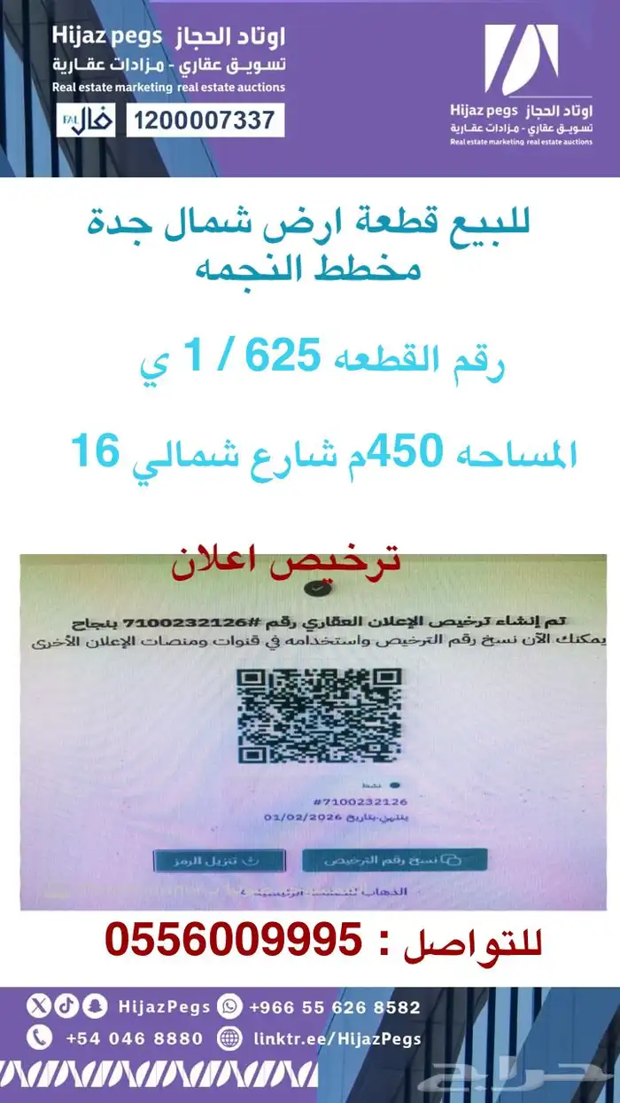 ارض للبيع شمال جدة مخططالنجمه ابحر 0