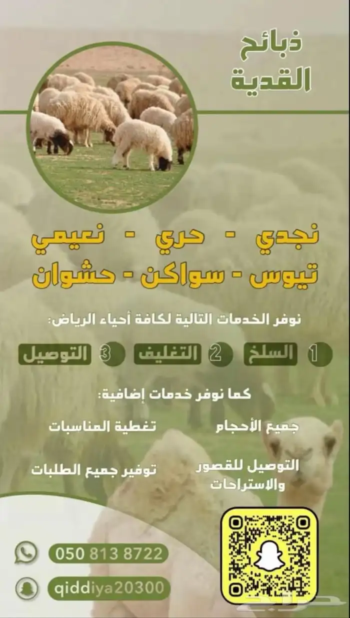 ذبايح القديه ( الرياض ) اطلبها وازهل الجماله 0