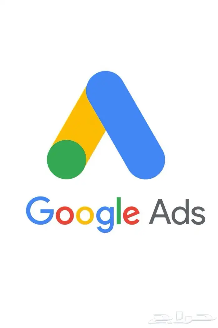 قوقل ادز ( مع تجربة لمدة 3 ايام مجانا  ) 0