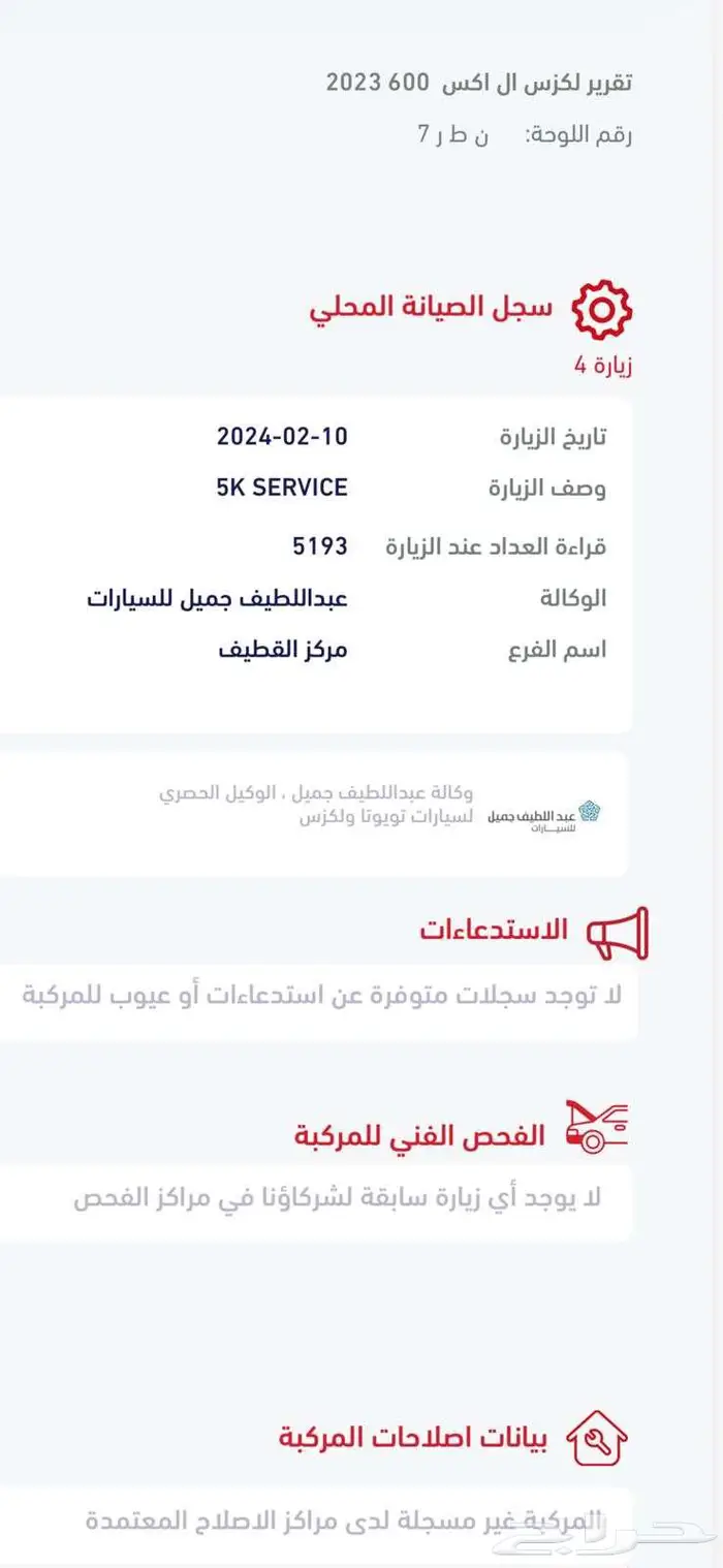 لكزس lx600 اف سبورت بدي وكاله مالك واحد 13