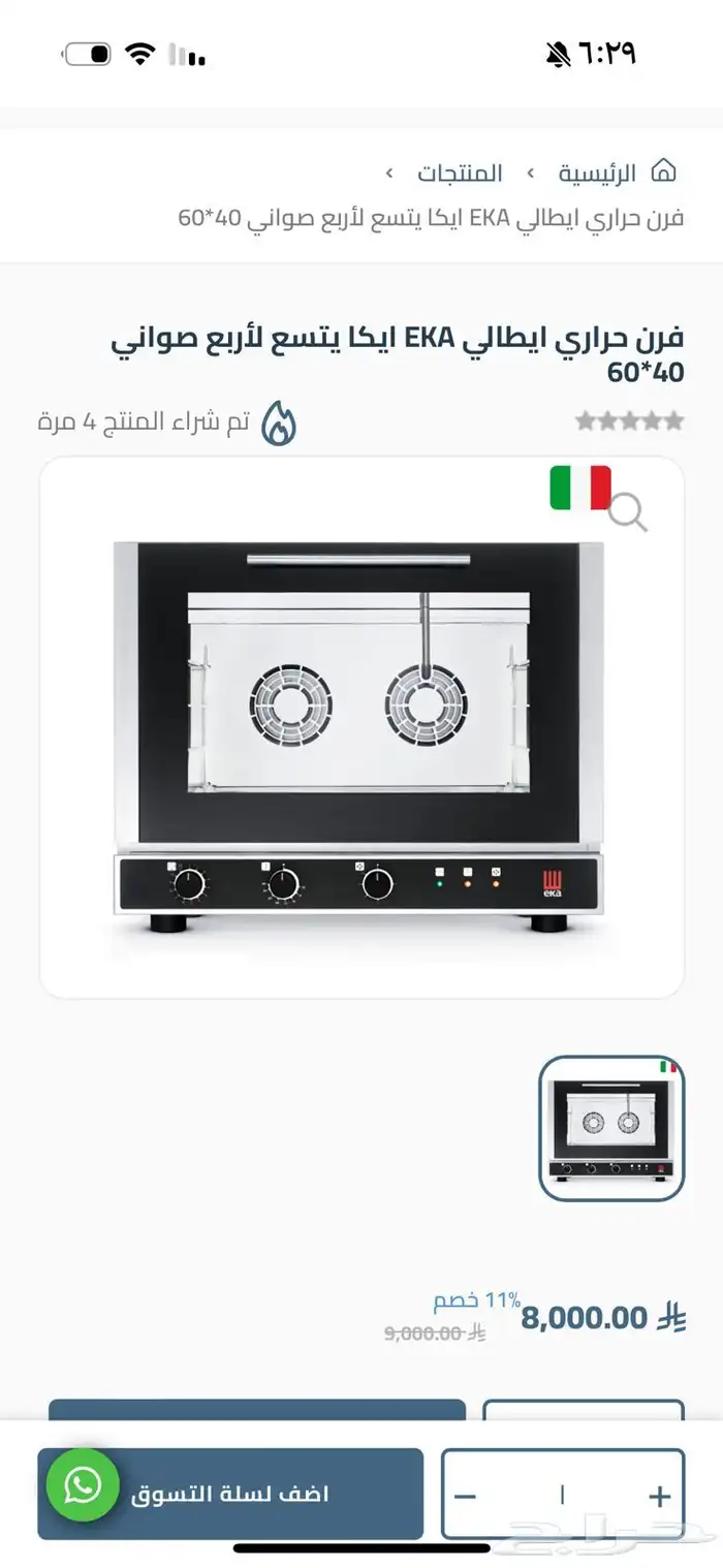 فرن كونفكشن ايكا 0