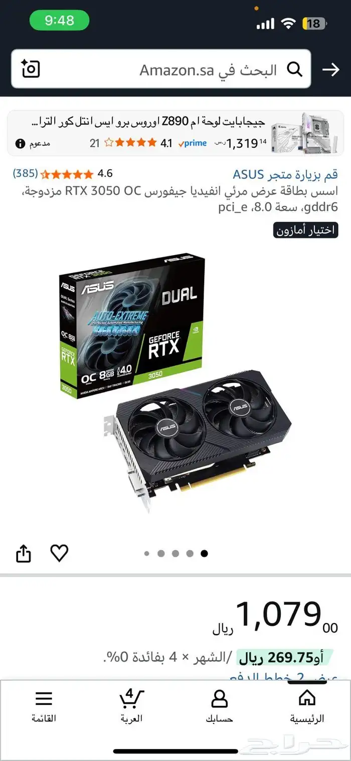 كرت RTX 3050 8GB 1