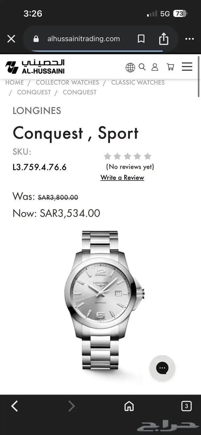 ساعة لونجينز جديده 3