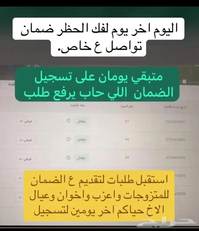 عروض ع فك حظر ضمان 0