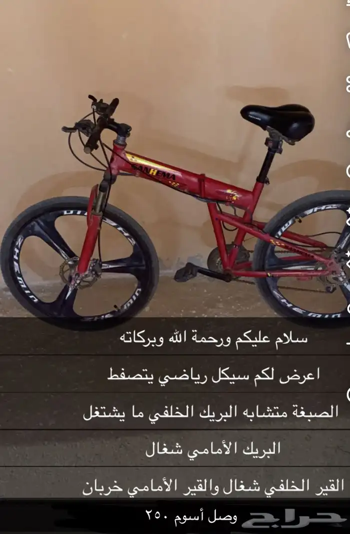 سيكل رياضي 0