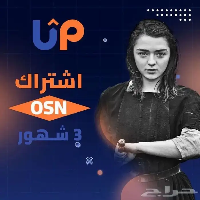 أوسن 3 شهور Osn 0