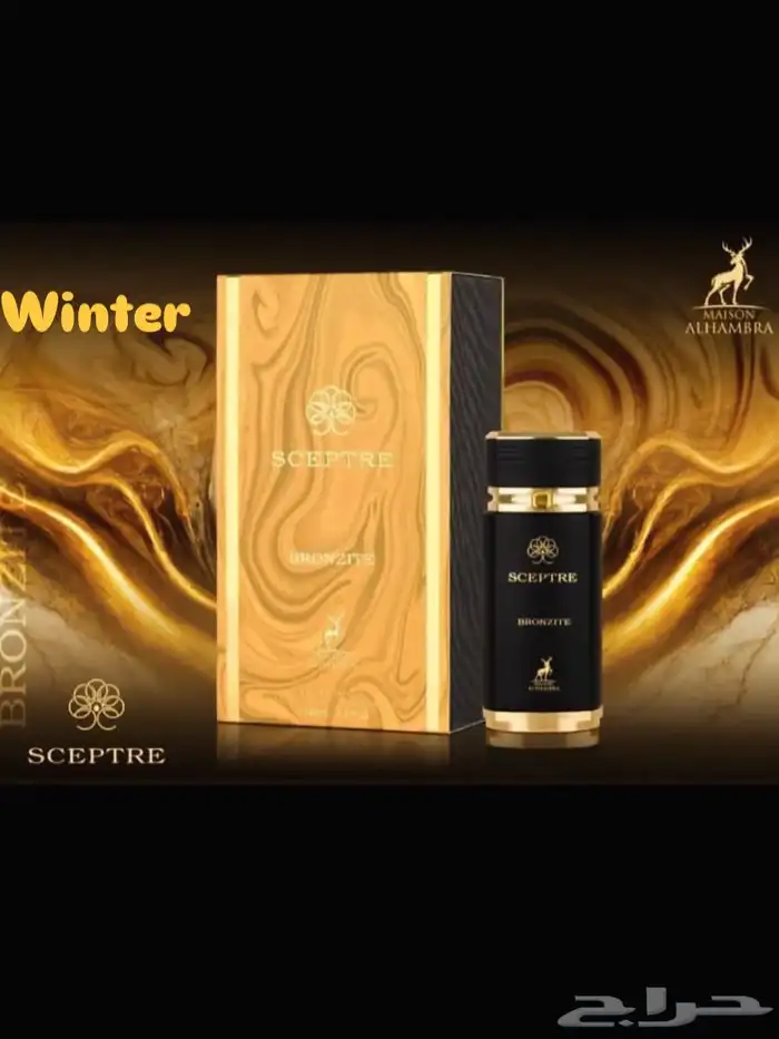 عطورات الهمبرا 0