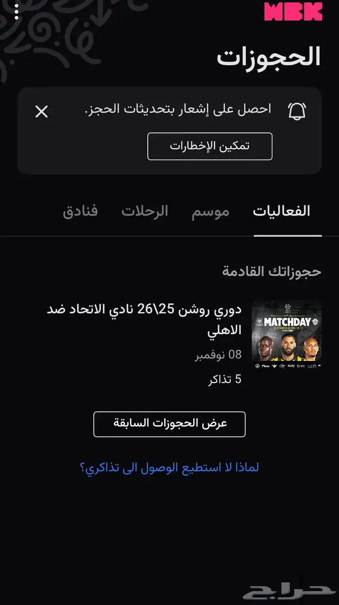 تذاكر الاتحاد والاهلي بي55 0