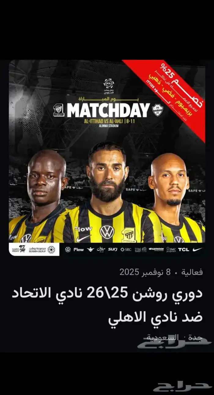 الاهلي الاتحاد 0