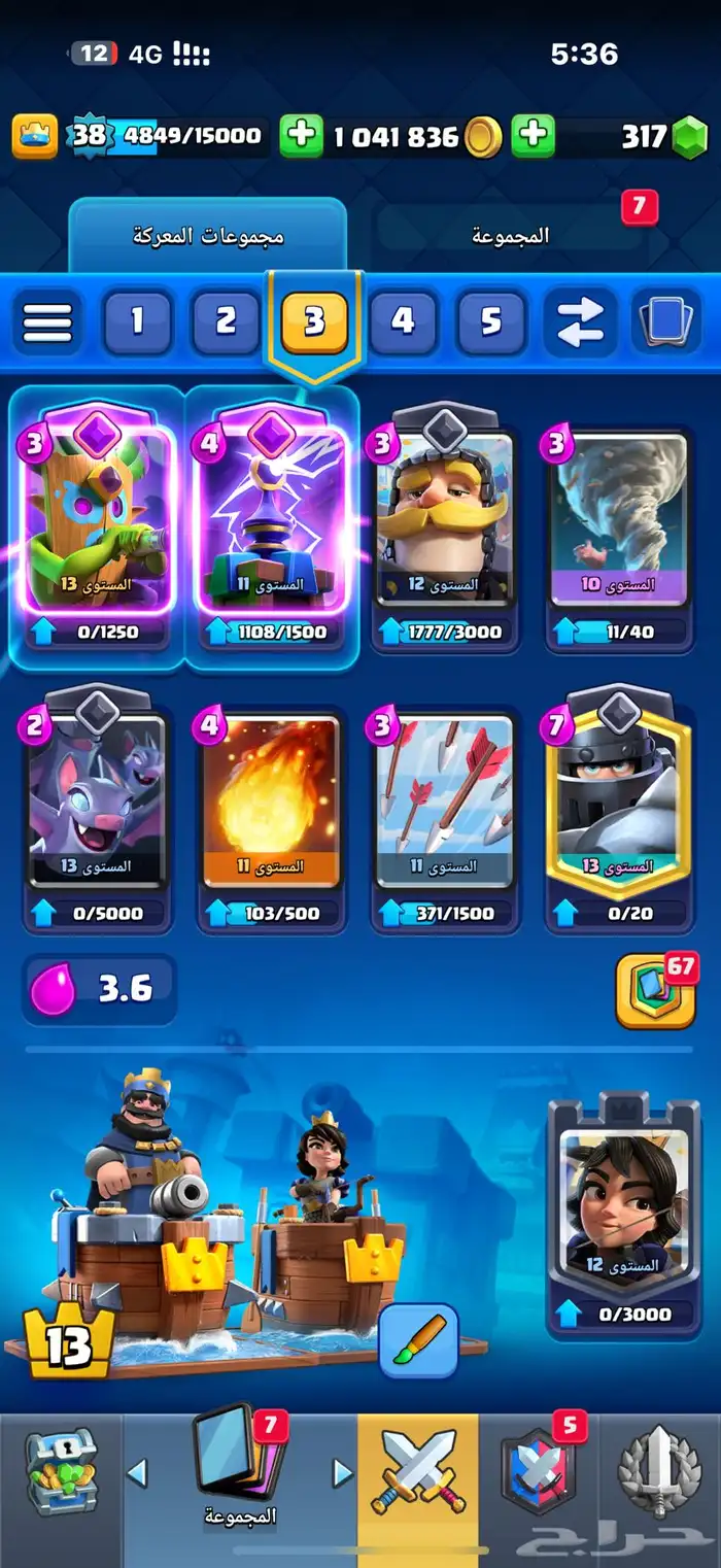 كلاش رويال حساب مميز 1