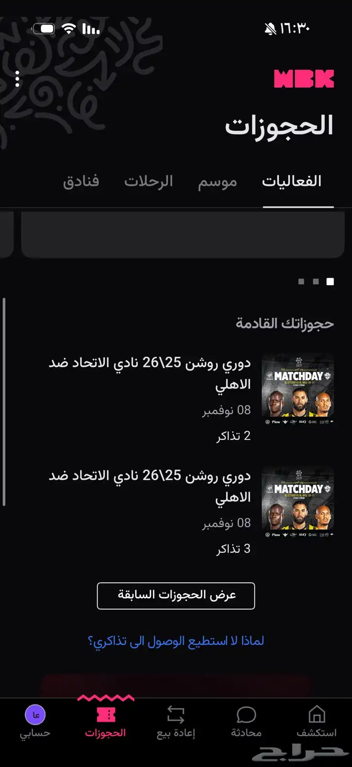 الاتحاد ضد الاهلي((الاهلي)) 0