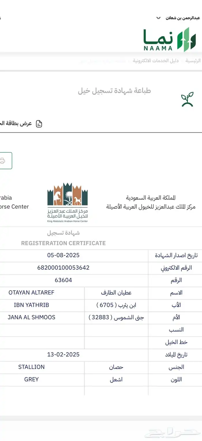 مهر واهو للبيع 1