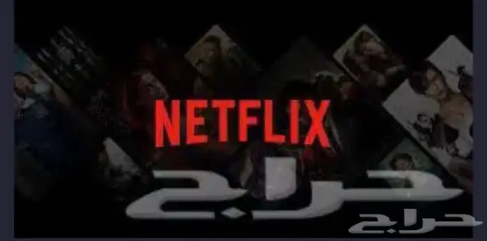 اشتراك نتفلكس وشاهد 4K. 0