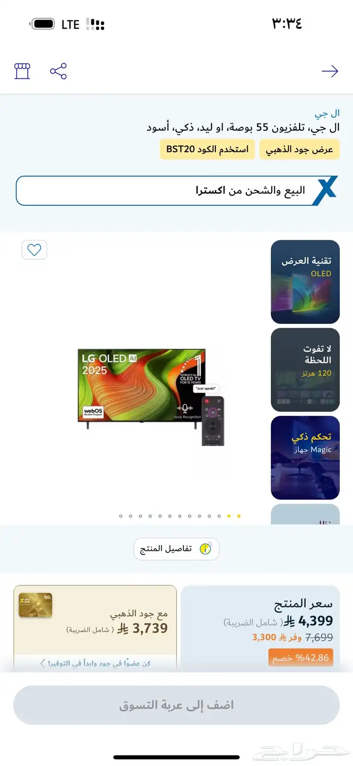 شاشة LG 55 بوصه OLED 2