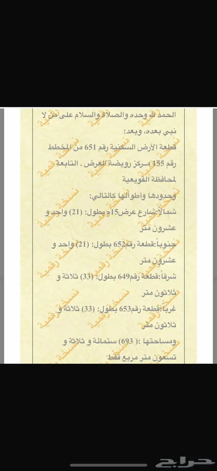 ارض بسعر مناسب في رويضة العرض 0