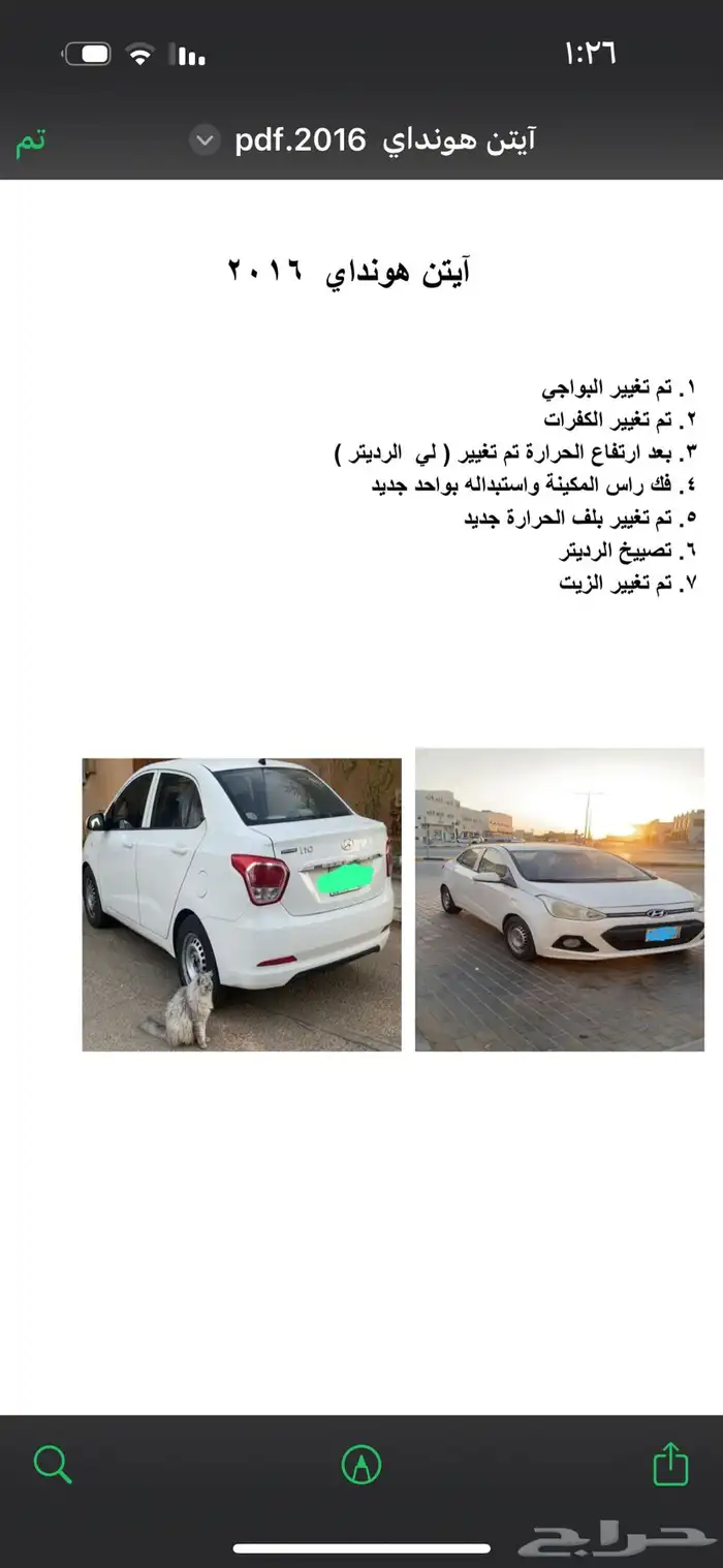 سيارة ايتن هوانداي 2