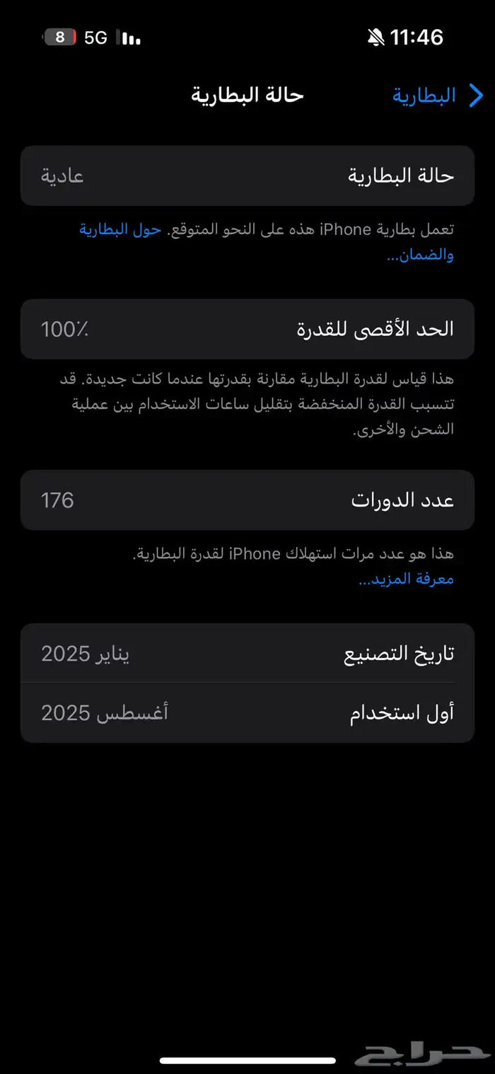 جوال ايفون 16 عادي البطاريه 100 8