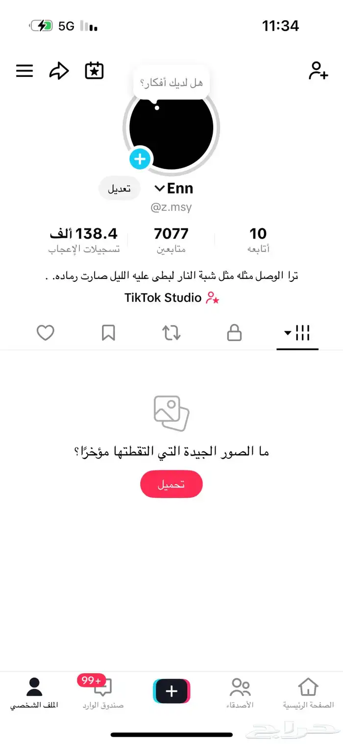 حسابات تيك توك للبيع 1