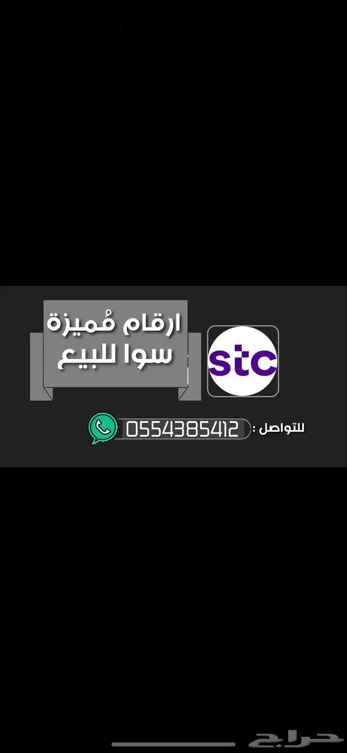 رباعي STC مميز 1