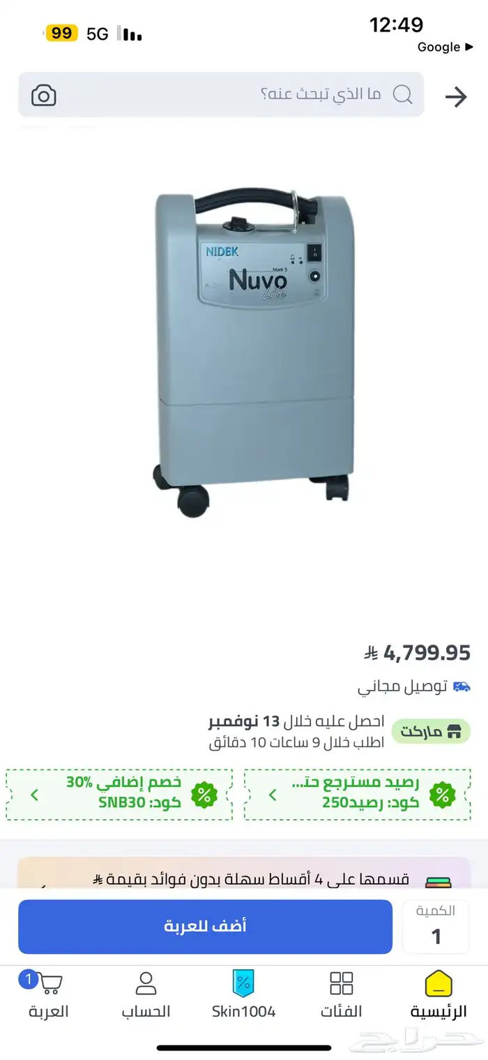 جهازز أكسجين ب 1500 وهذا سعره الاساسي فالصورة 1