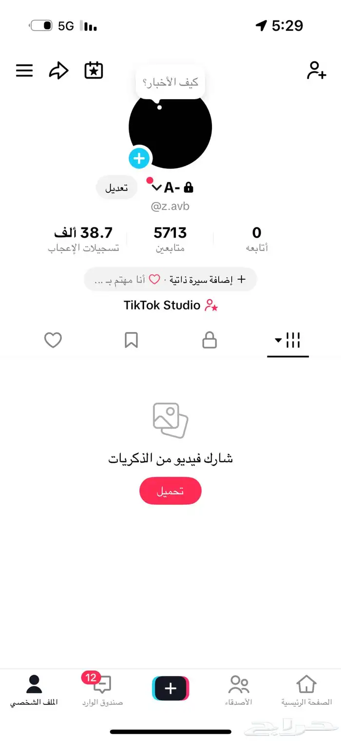 حسابات تيك توك للبيع 0