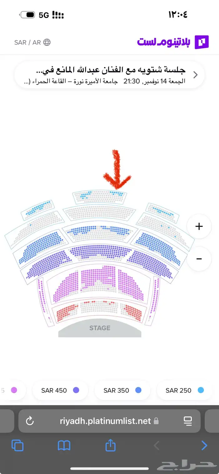 تذكرة حفلة عبدالله المانع 11 نوفمبر 2025 1
