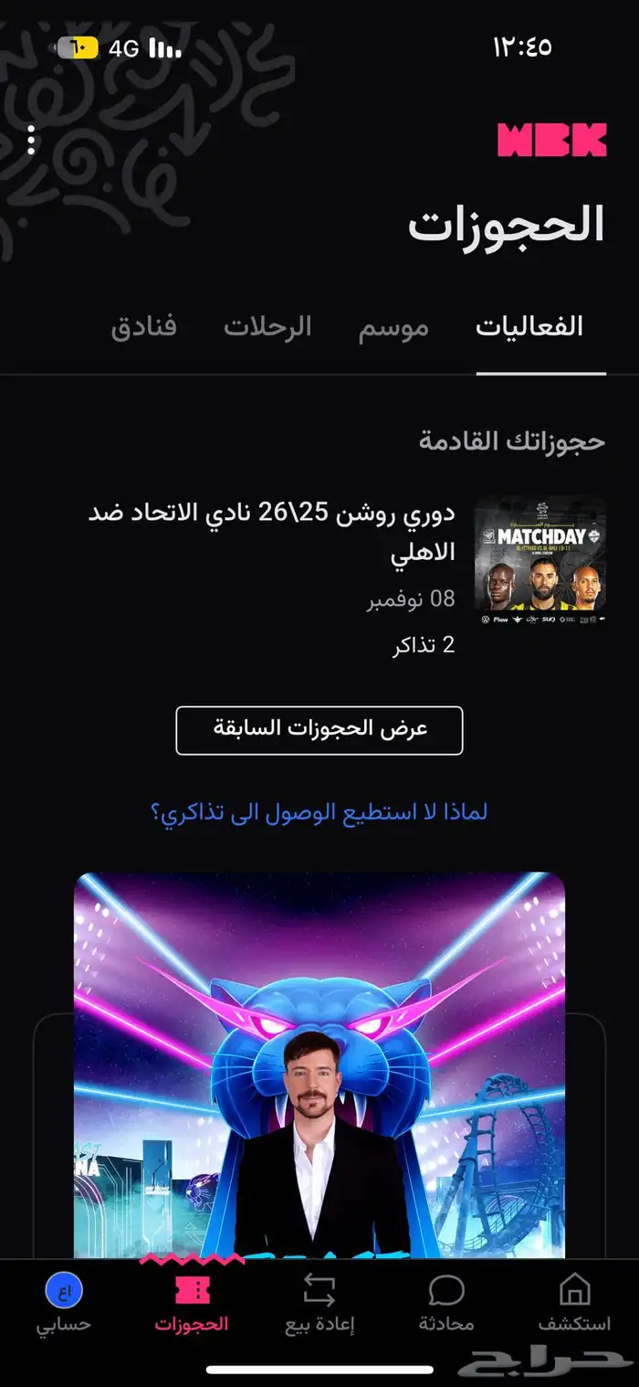 تذاكر الاتحاد ضد الاهلي 0