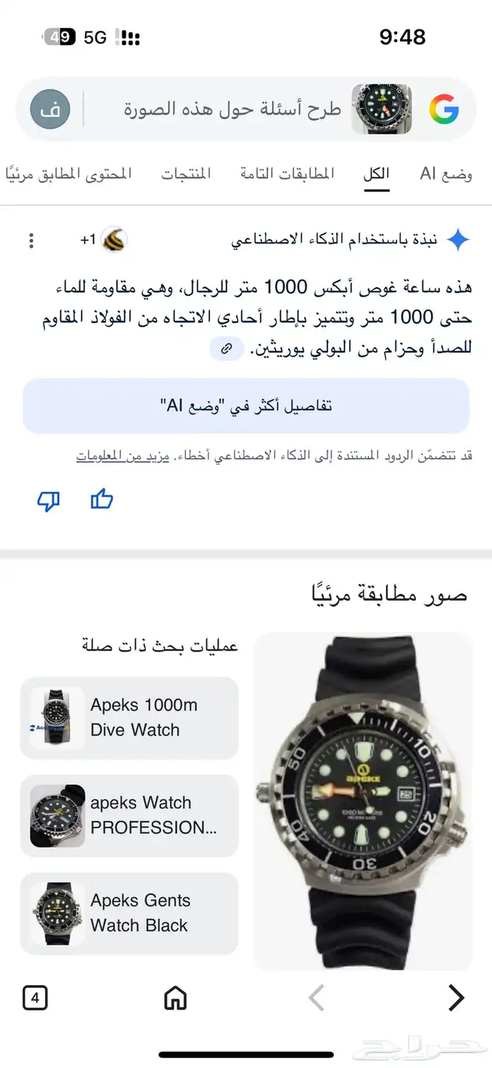 للبيع ساعة 8