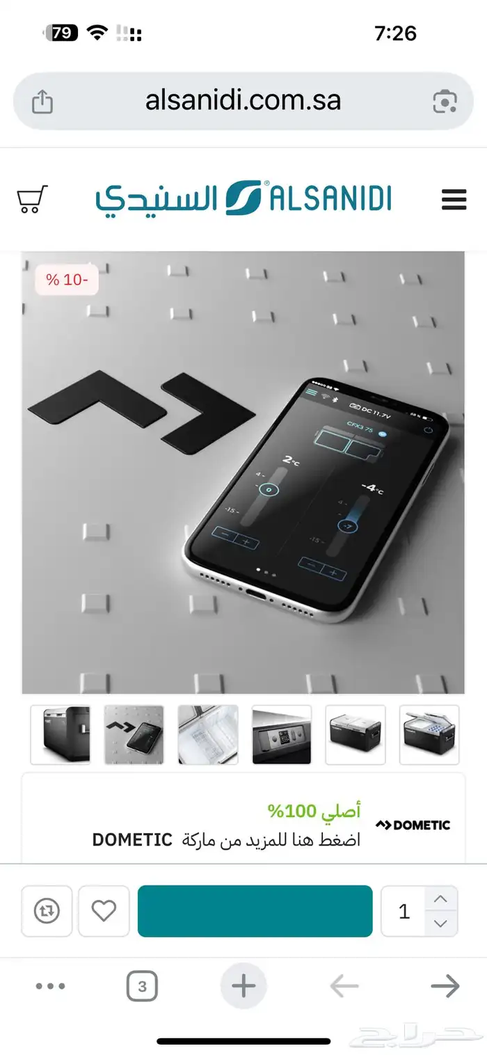 ثلاجة دومتيك 95 اخر اصدار الجديدة 7