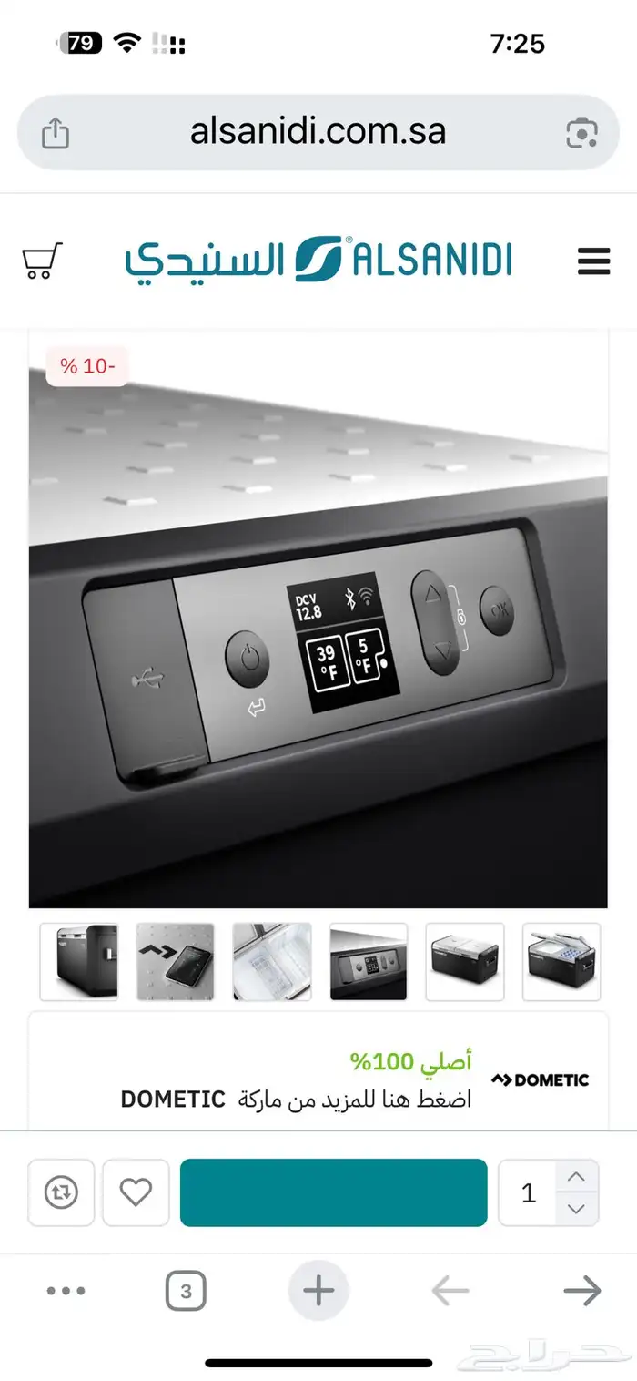 ثلاجة دومتيك 95 اخر اصدار الجديدة 9