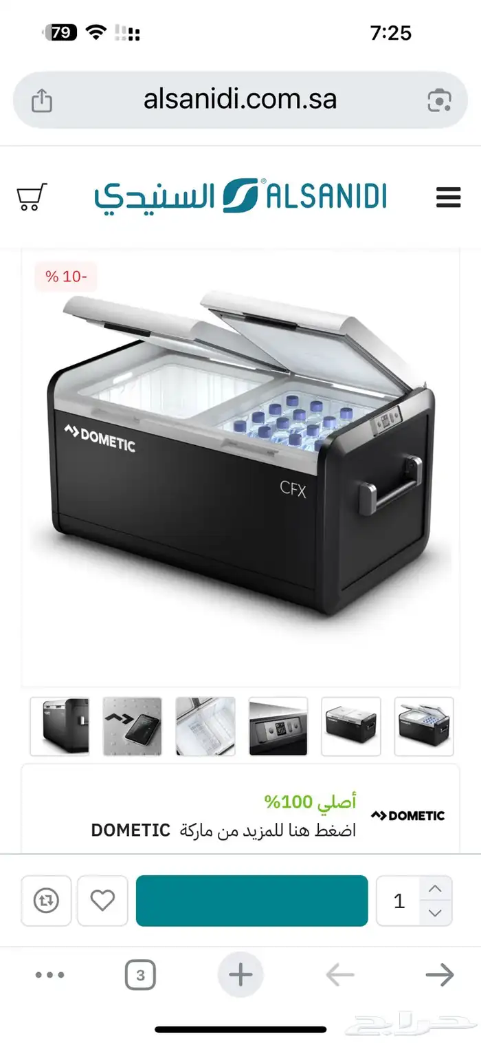 ثلاجة دومتيك 95 اخر اصدار الجديدة 11