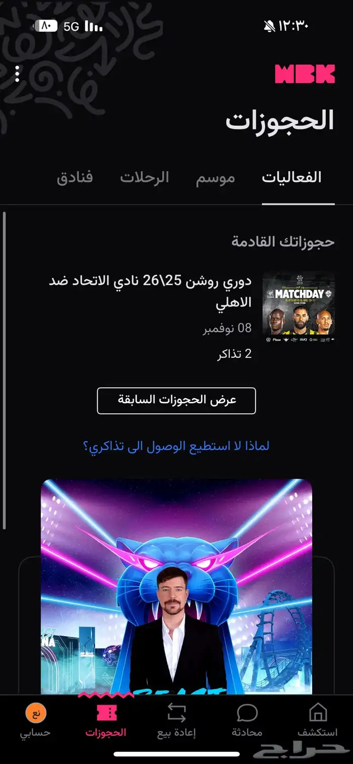 تذكرتين الاتحاد والاهلي جنب بعض الحبة ب 90 0